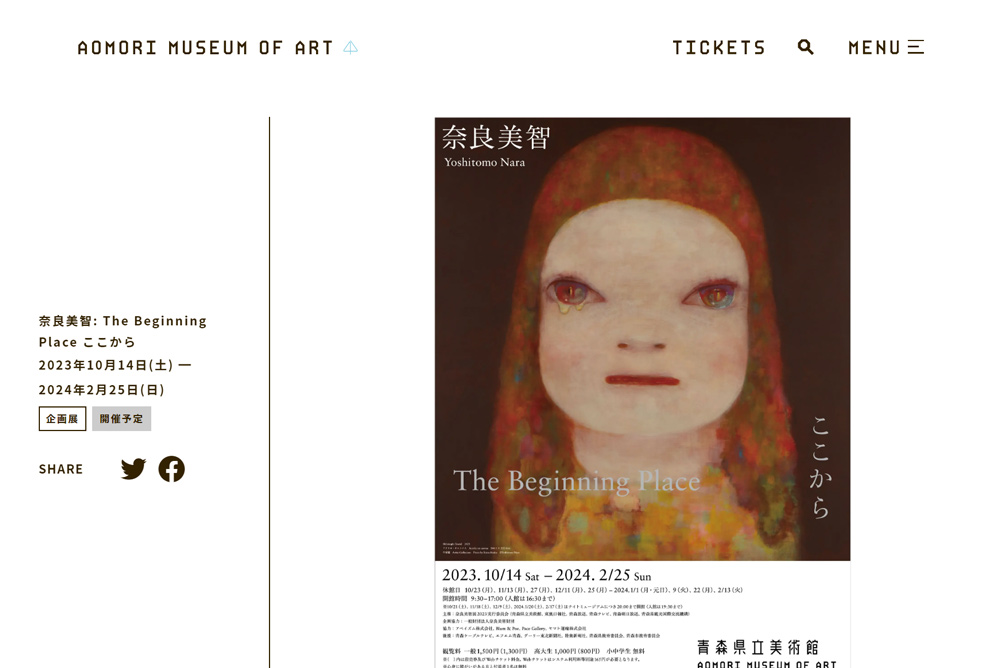 奈良美智の美術館グッズが販売開始。スノードームでアートな日常を 